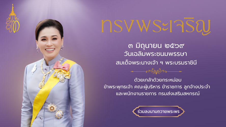 Wan Chelim Phra Chn Phrrsa Phrabrm Rachini